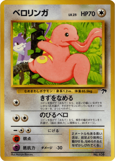 Lickitung