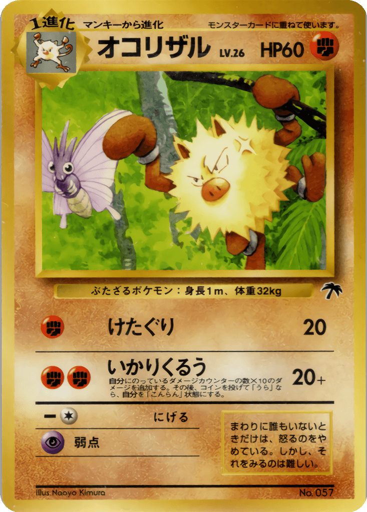 Primeape