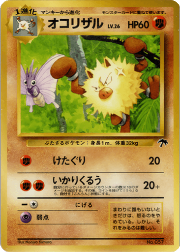 Primeape