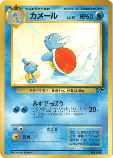 Wartortle