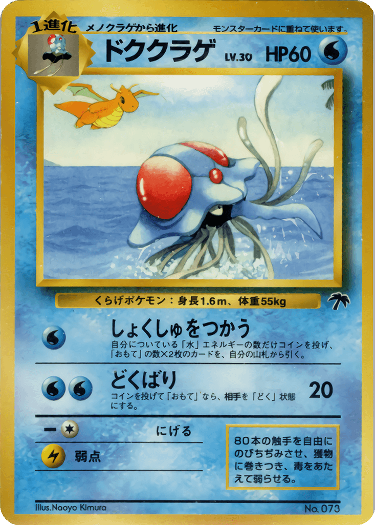 Tentacruel