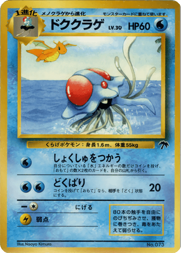 Tentacruel