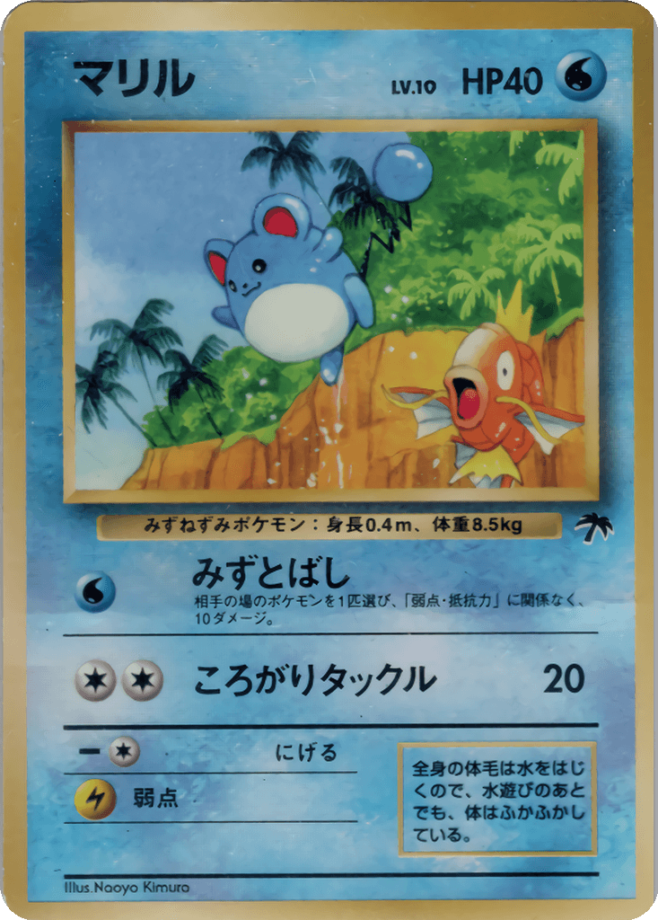 Marill