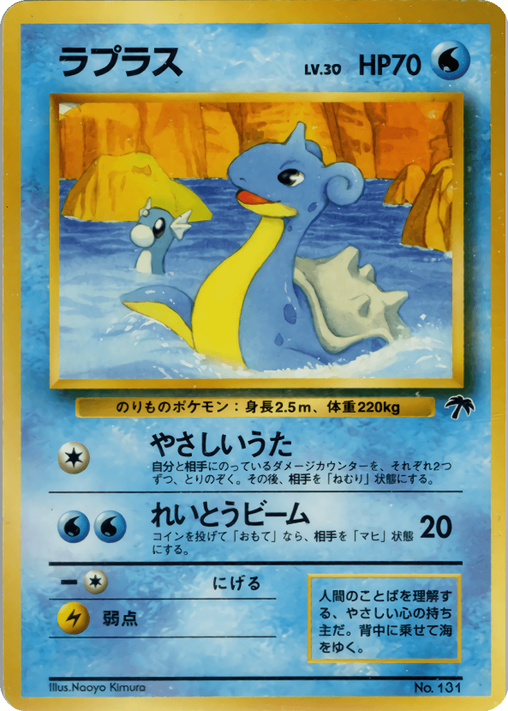 Lapras