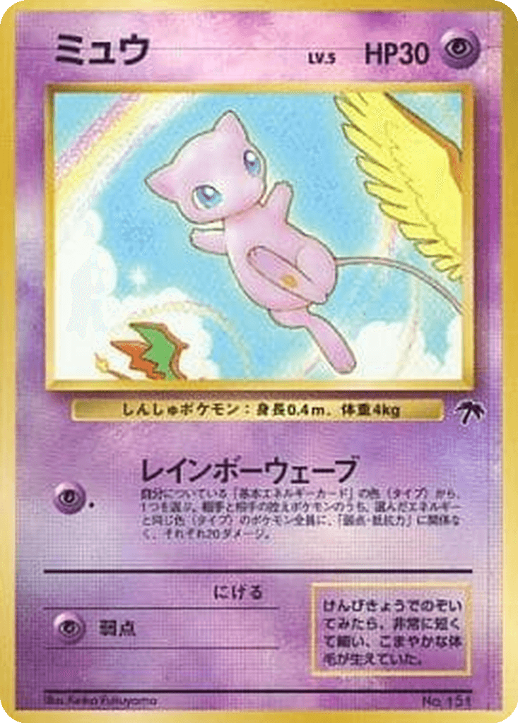 Mew