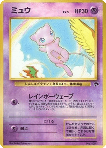 Mew