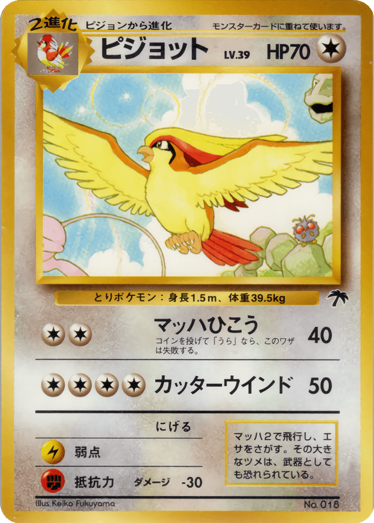 Pidgeot
