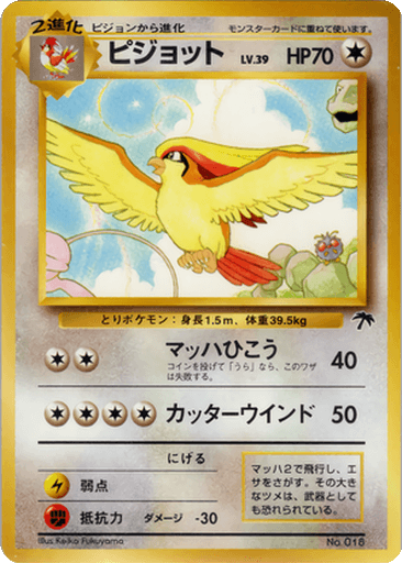Pidgeot