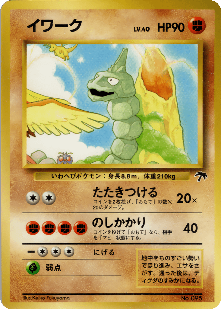 Onix