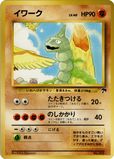 Onix