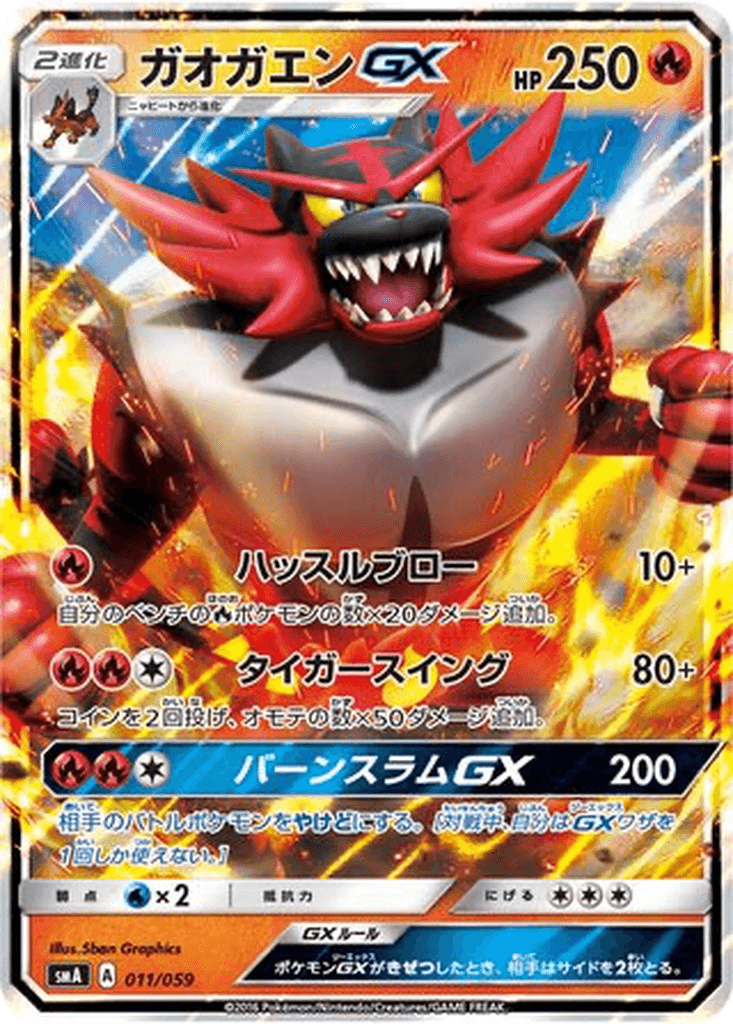 Incineroar GX