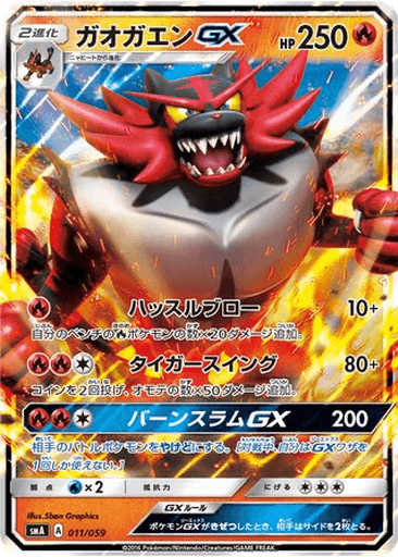 Incineroar GX