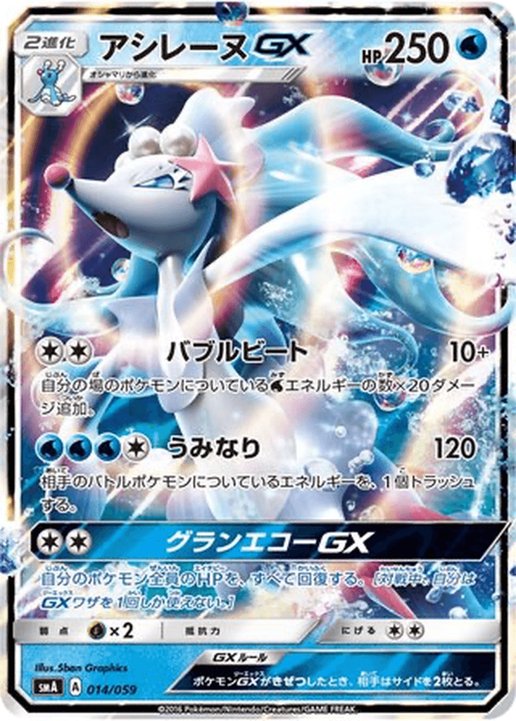 Primarina GX