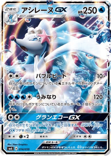 Primarina GX