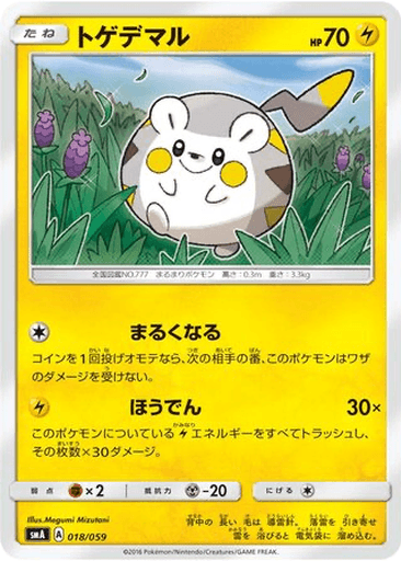 Togedemaru