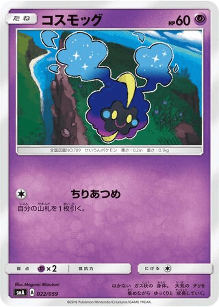Cosmog