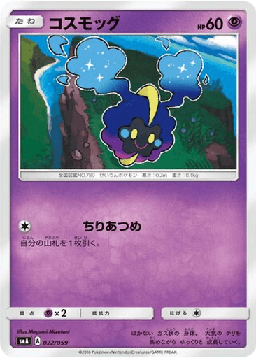 Cosmog