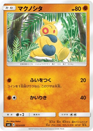 Makuhita