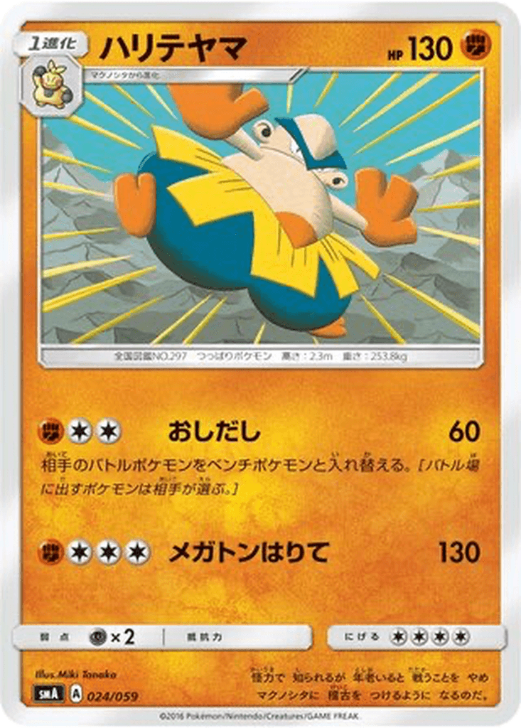 Hariyama