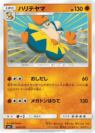 Hariyama