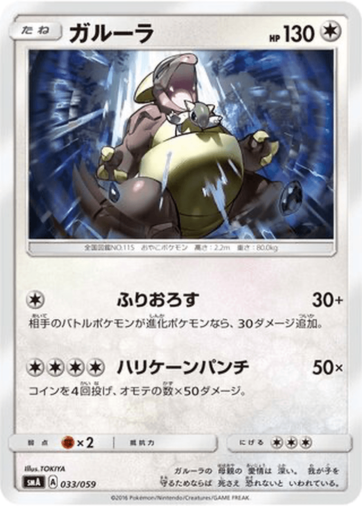 Kangaskhan