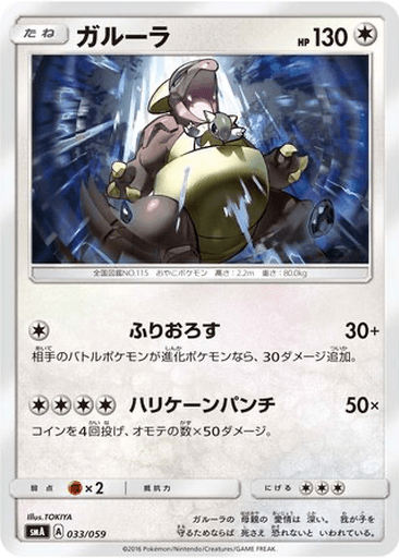 Kangaskhan