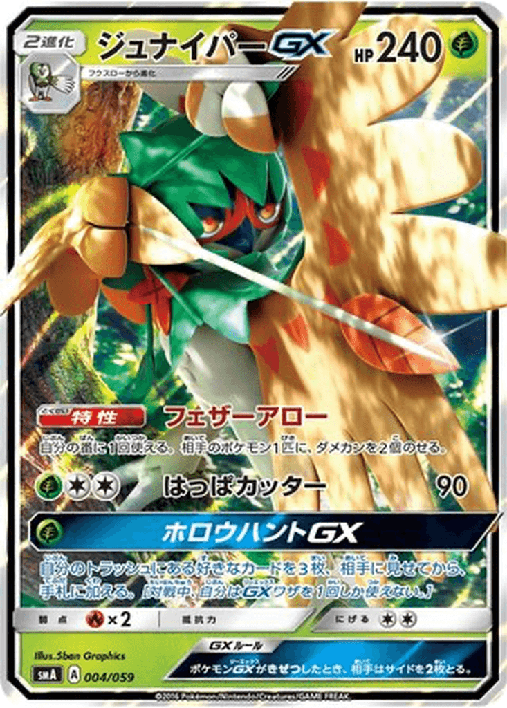 Decidueye GX