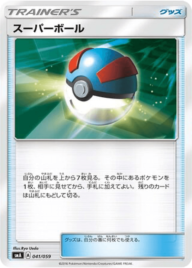 Great Ball