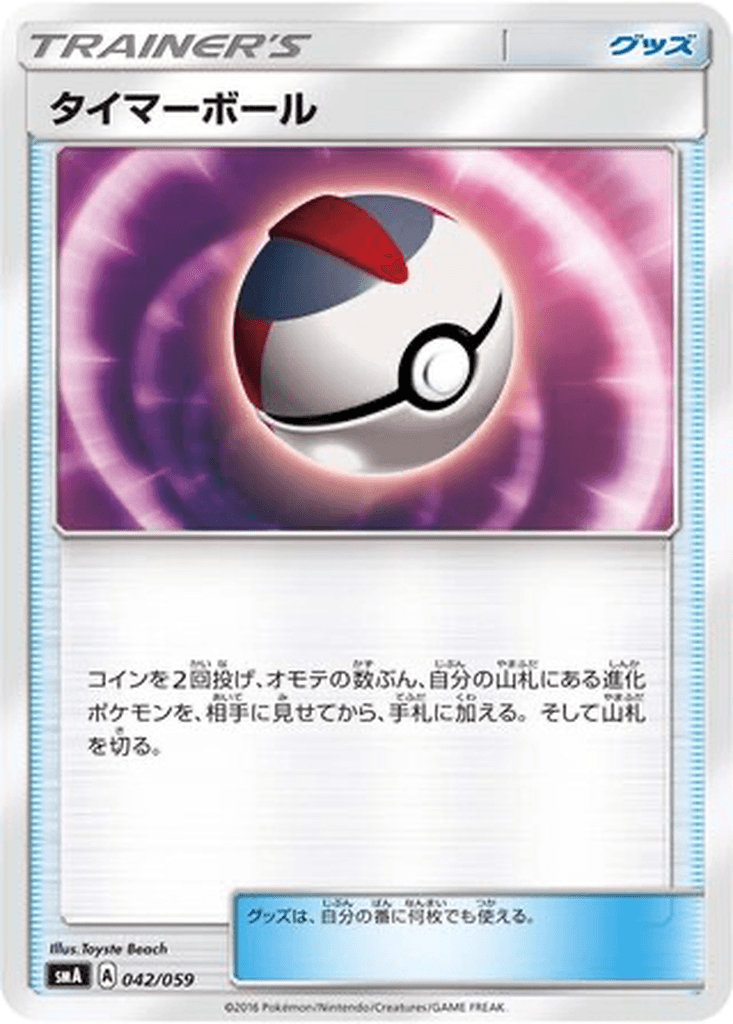 Timer Ball