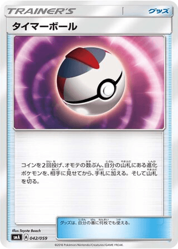 Timer Ball