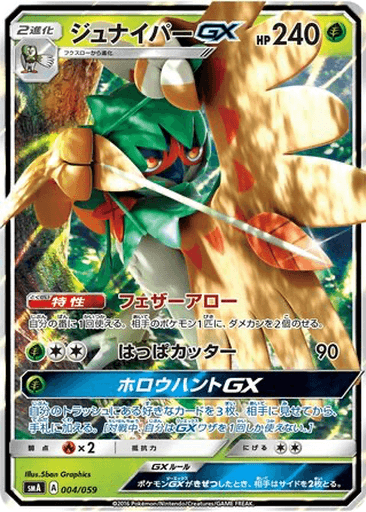 Decidueye GX