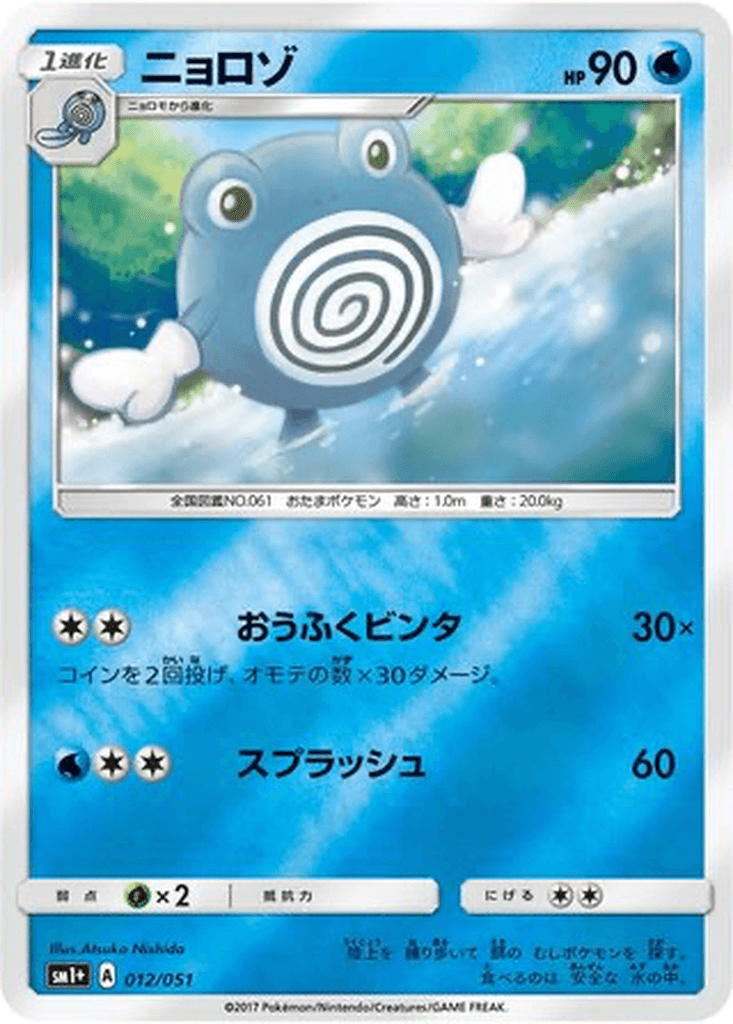 Poliwhirl