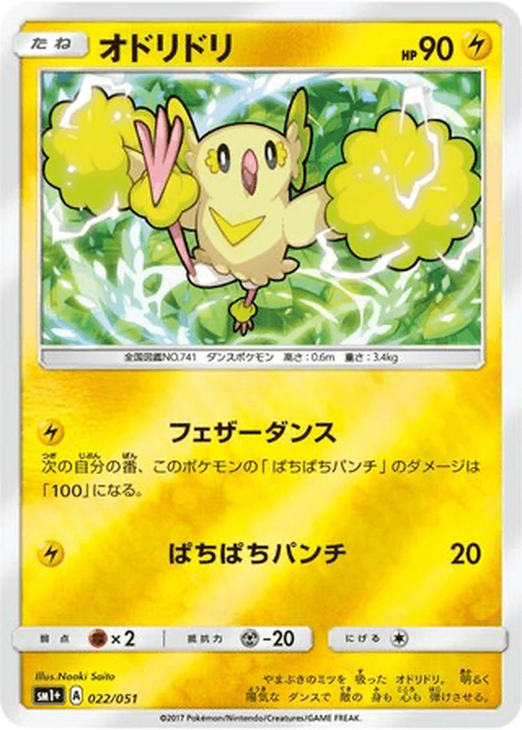 Oricorio