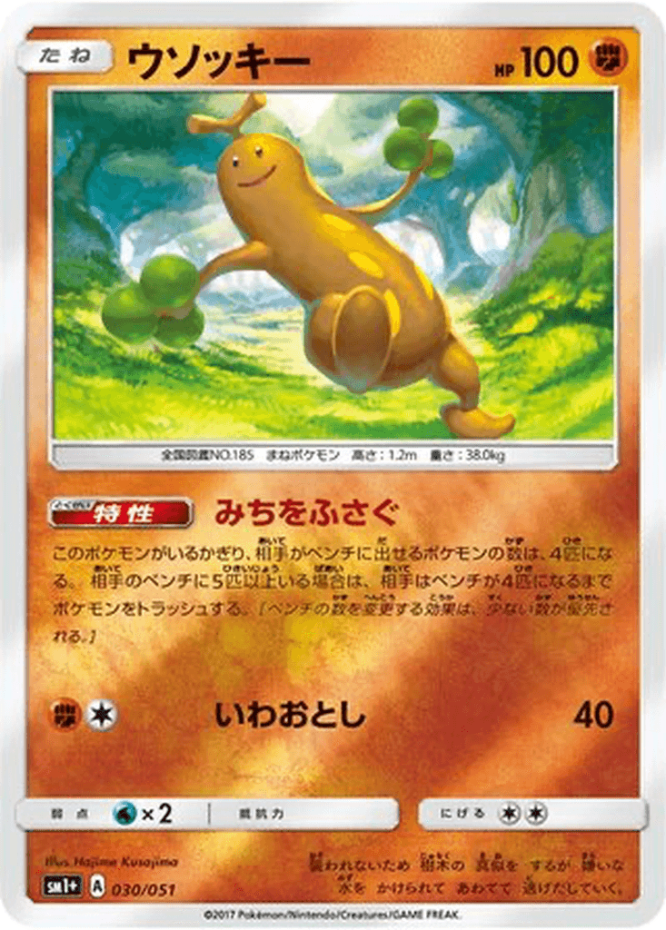 Sudowoodo