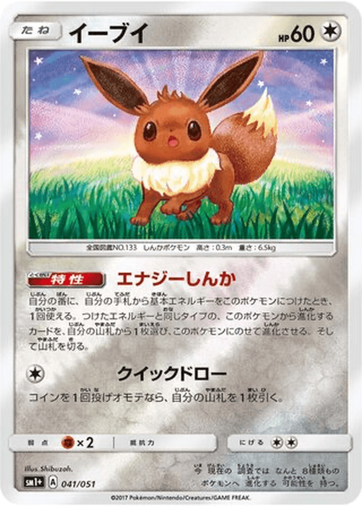 Eevee