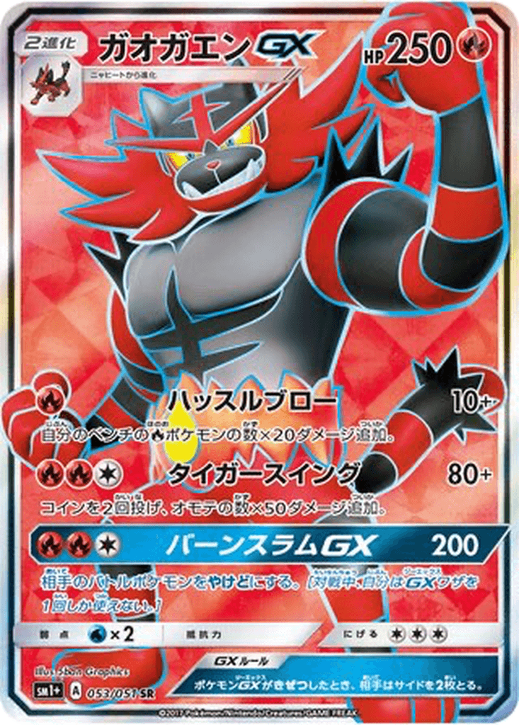 Incineroar GX