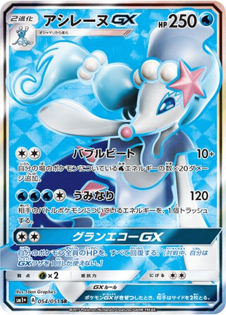 Primarina GX
