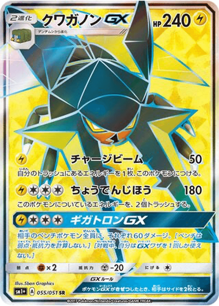 Vikavolt GX