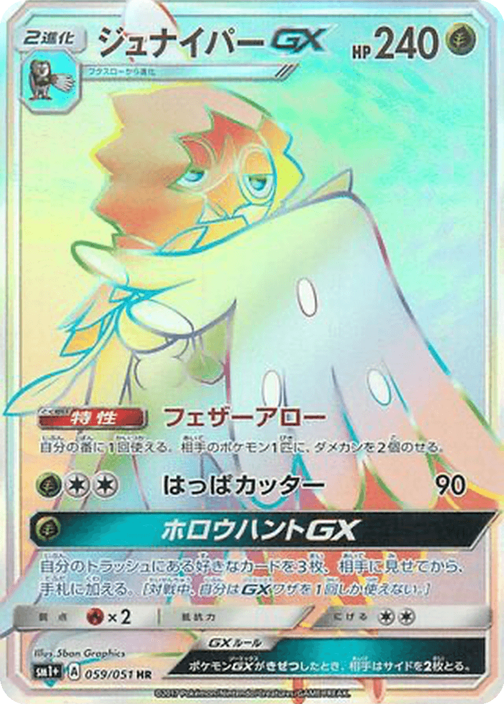 Decidueye GX