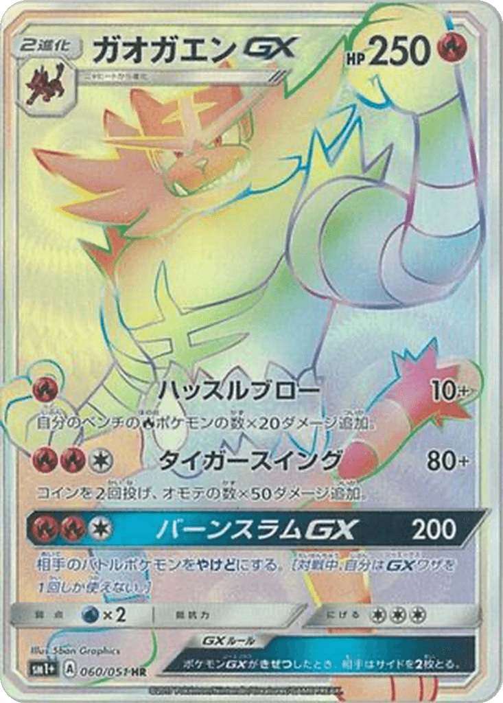 Incineroar GX