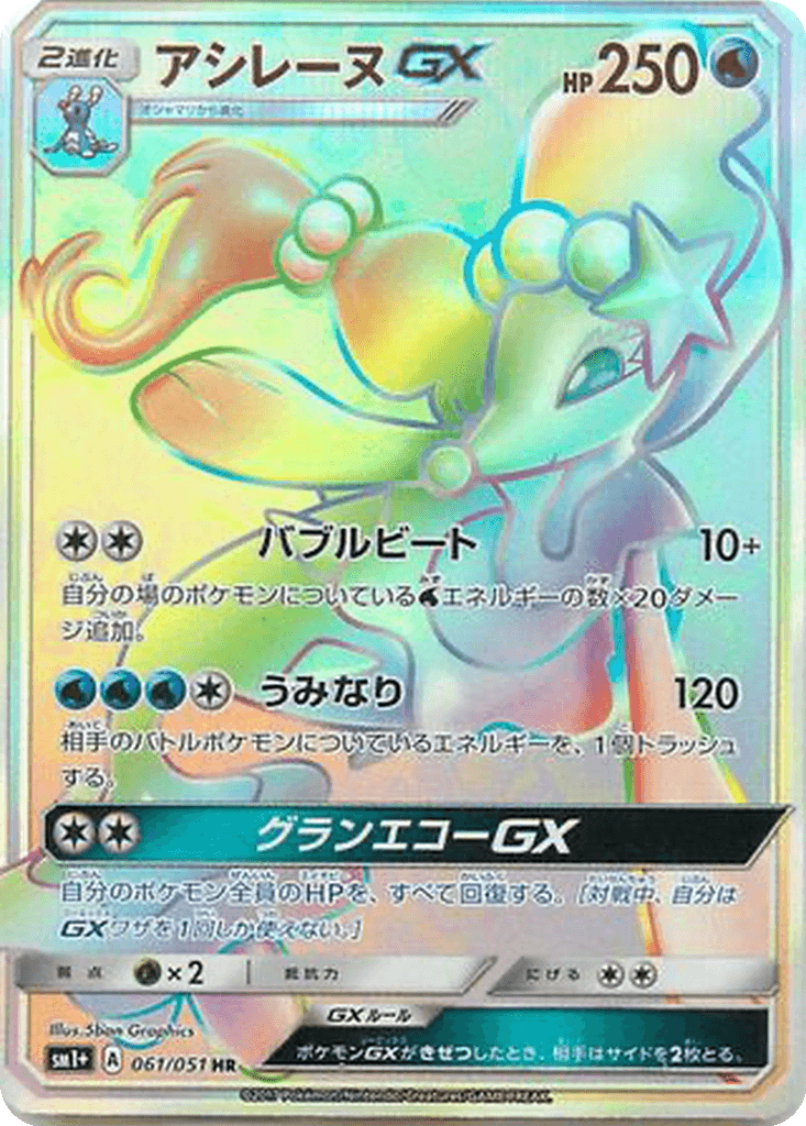 Primarina GX