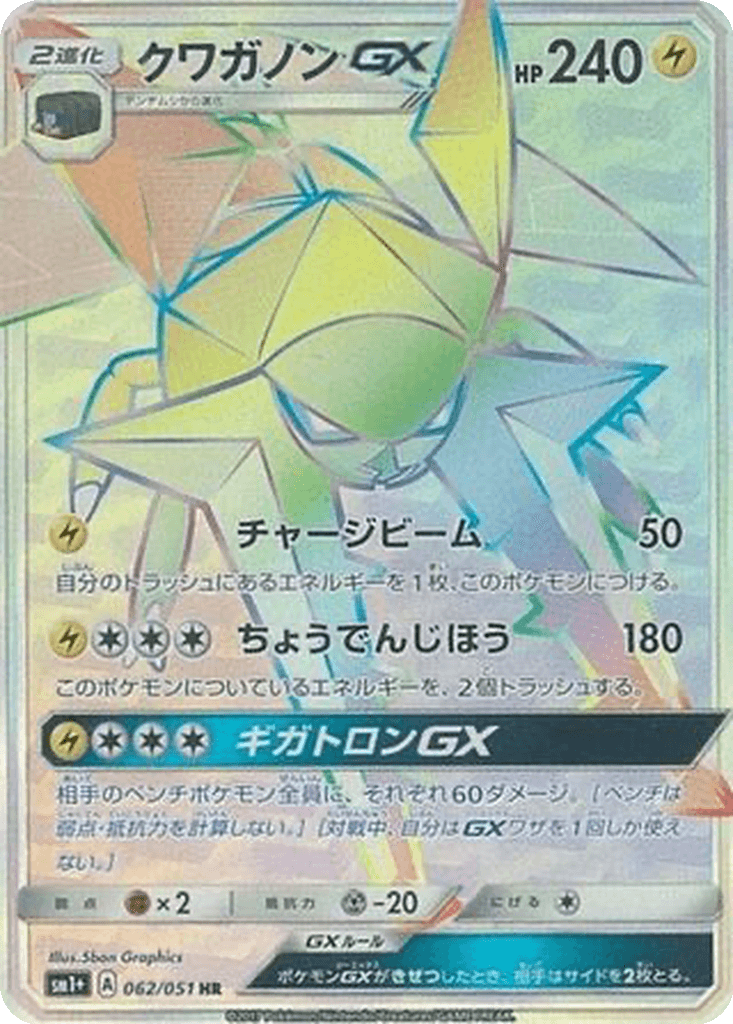 Vikavolt GX