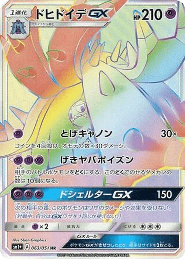 Toxapex GX