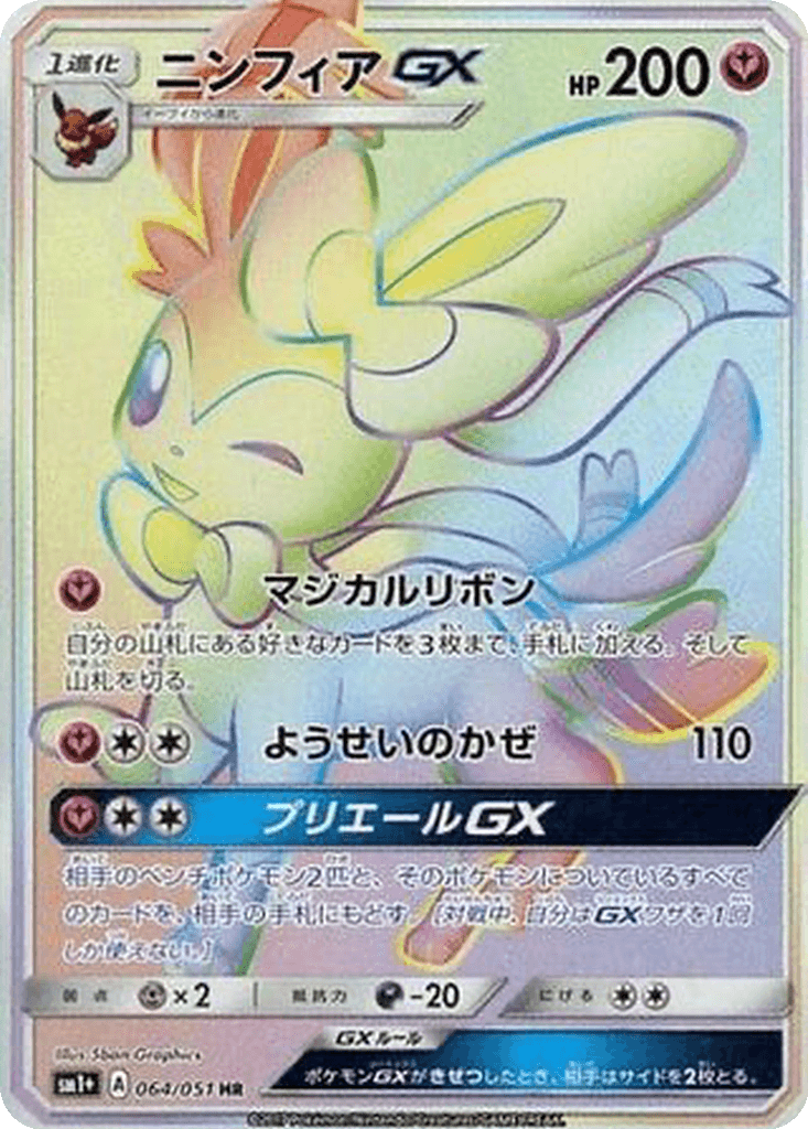 Sylveon GX