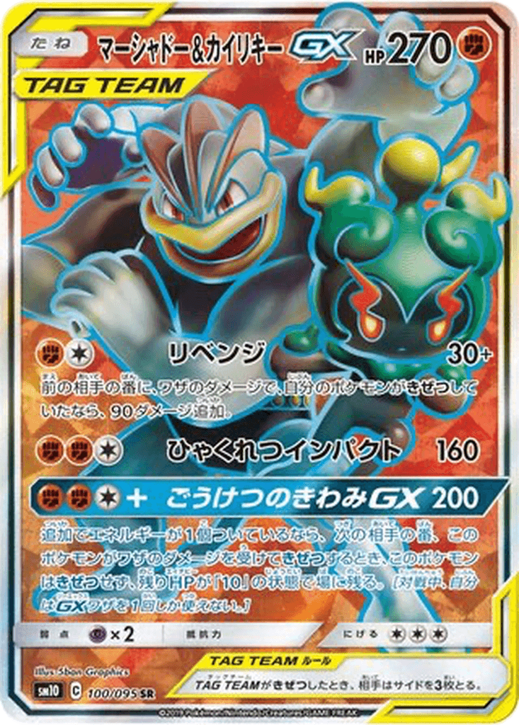 Marshadow & Machamp GX