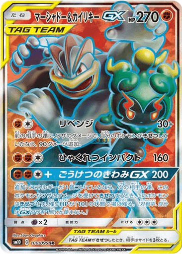 Marshadow & Machamp GX