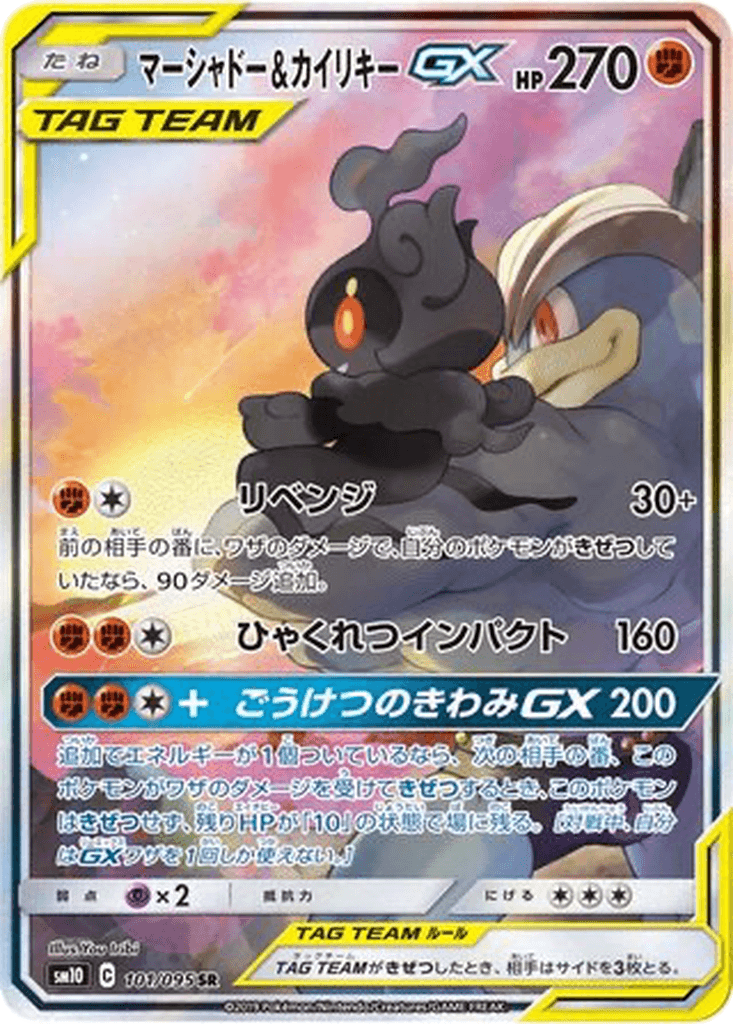 Marshadow & Machamp GX