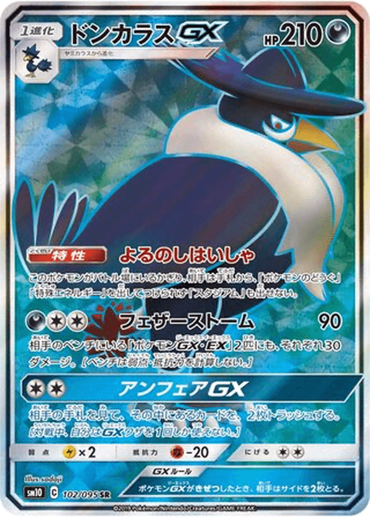 Honchkrow GX