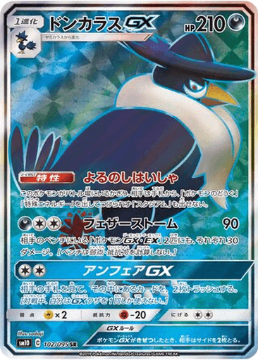 Honchkrow GX
