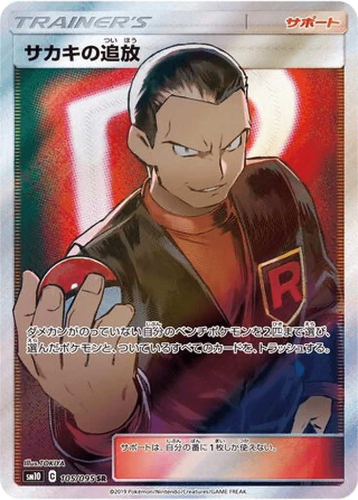 Giovanni's Exile